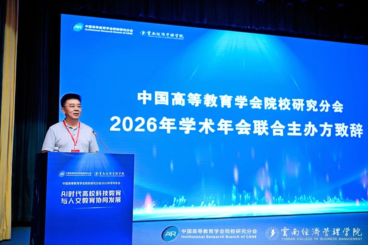 中国高等教育学会院校研究分会2025年学术年会闭幕! 第 15 张 中国高等教育学会院校研究分会2025年学术年会闭幕! 第 15 张