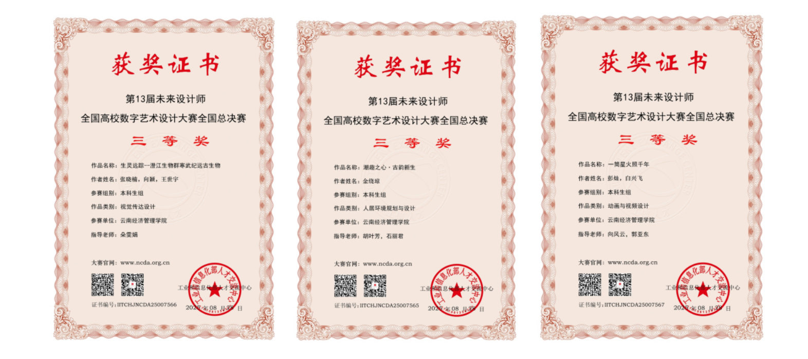 喜报!云经管学子在2025年(第13届)未来设计师·全国高校数字艺术设计大赛全国总决赛及省赛中荣获53项奖项! 第 6 张 喜报!云经管学子在2025年(第13届)未来设计师·全国高校数字艺术设计大赛全国总决赛及省赛中荣获53项奖项! 第 6 张