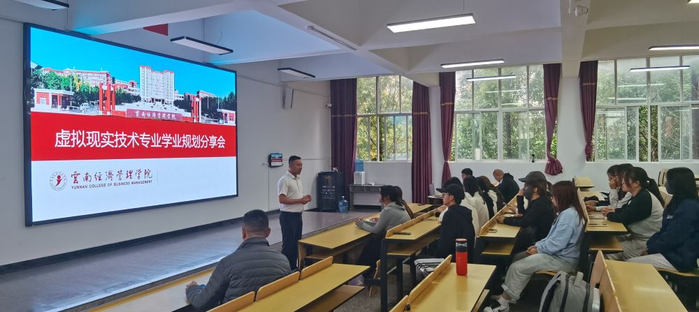 【学习交流】虚拟现实技术专业举办学业规划分享会 第 1 张