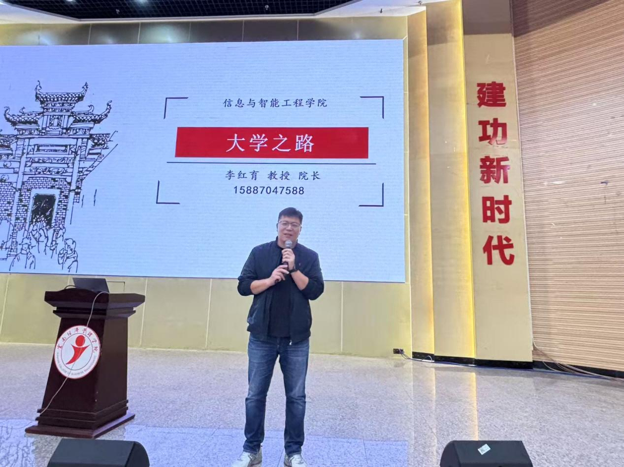 引领学子开启 “大学之路” ——信息与智能工程学院新生入学教育 第 1 张 引领学子开启 “大学之路” ——信息与智能工程学院新生入学教育 第 1 张