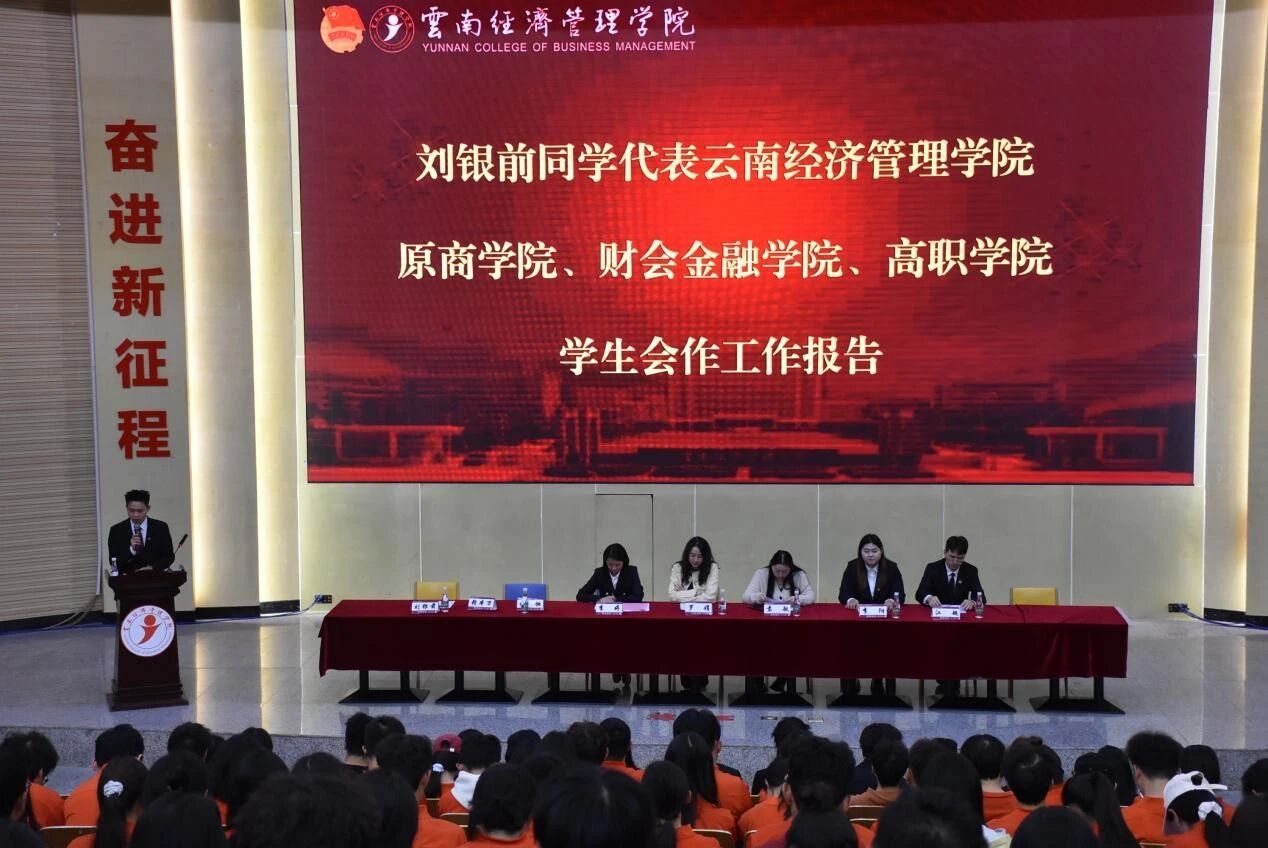 学院资讯 | 财经商贸学院第一次学生代表大会隆重召开 第 5 张