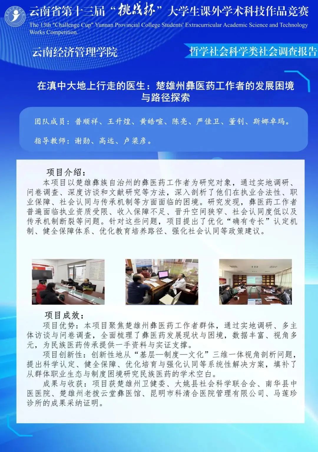 历史性突破!2项特等!1项一等!财会金融学院在云南省“挑战杯”竞赛中斩获佳绩 第 2 张 历史性突破!2项特等!1项一等!财会金融学院在云南省“挑战杯”竞赛中斩获佳绩 第 2 张
