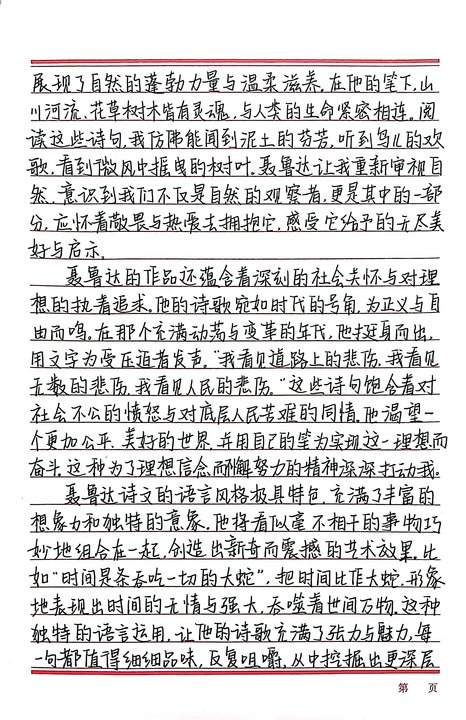 品书香悟进步，展青春筑国魂 | 财会金融学院寒假读书分享第一期 第 8 张