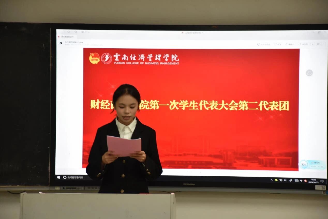 学院资讯 | 财经商贸学院第一次学生代表大会隆重召开 第 10 张