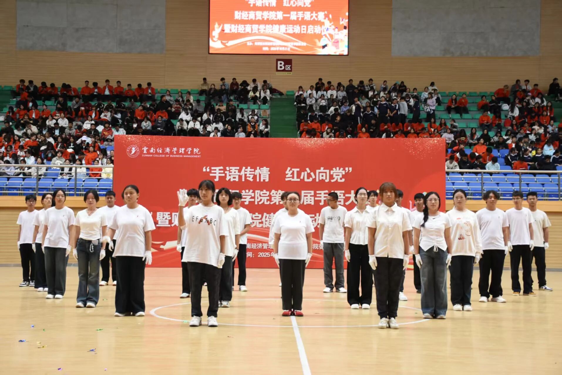 学院资讯 | 财经商贸学院第一届手语大赛暨健康运动日启动仪式圆满举办 第 8 张