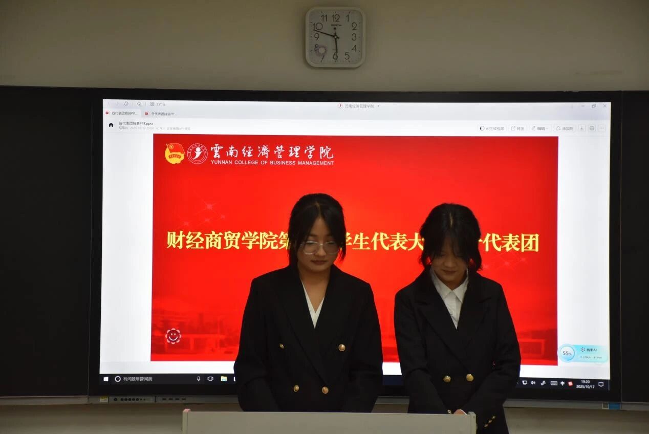 学院资讯 | 财经商贸学院第一次学生代表大会隆重召开 第 11 张