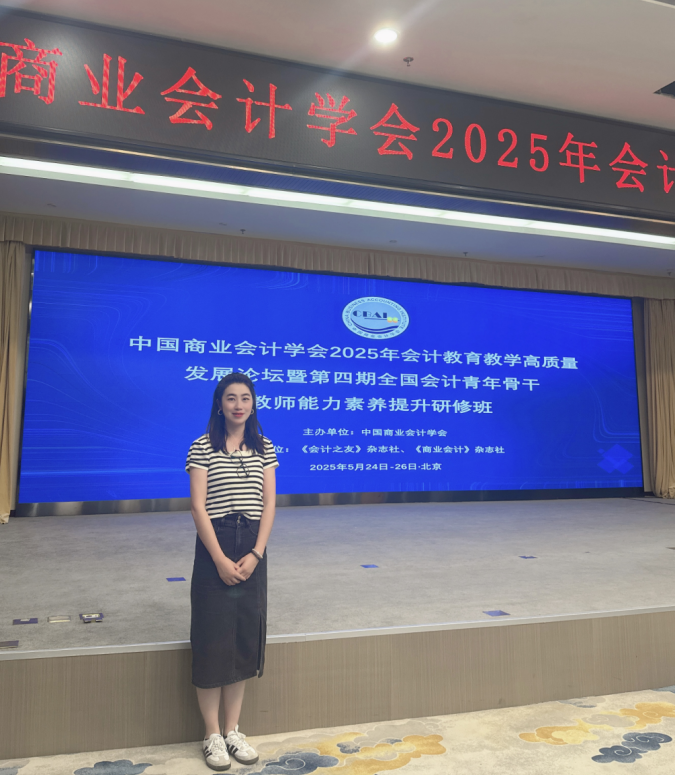 喜报！全国1/50 ！财会金融学院教师入围全国会计青年骨干教师培养项目 第 4 张