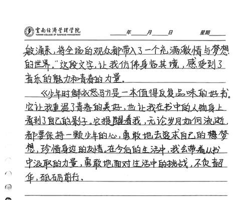 品书香悟进步，展青春筑国魂 | 财会金融学院寒假读书分享第一期 第 12 张