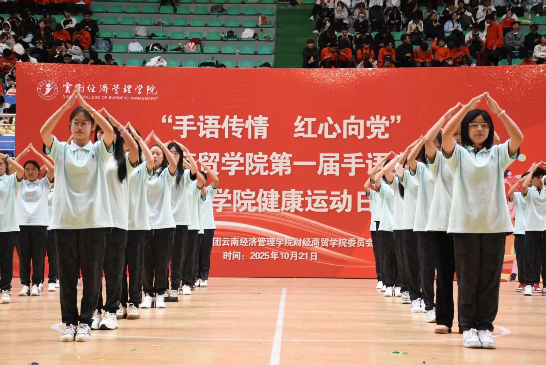 学院资讯 | 财经商贸学院第一届手语大赛暨健康运动日启动仪式圆满举办 第 7 张