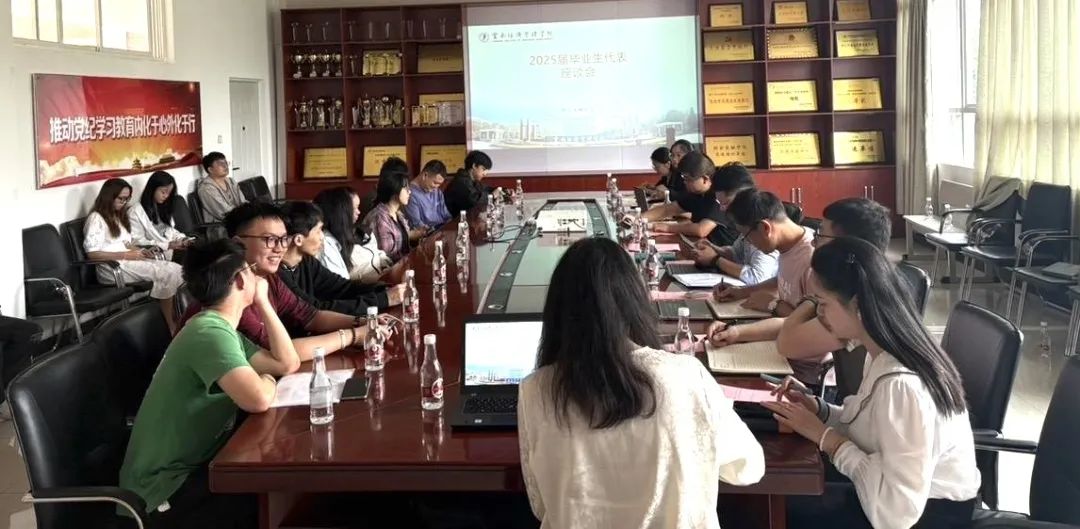 青春起航 共话成长!财会金融学院召开2025届毕业生代表座谈会 第 2 张 青春起航 共话成长!财会金融学院召开2025届毕业生代表座谈会 第 2 张