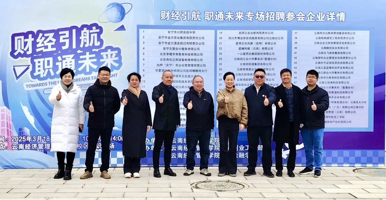 财经引航 职通未来｜财会金融学院成功举行2025届财经类专场招聘会 第 2 张