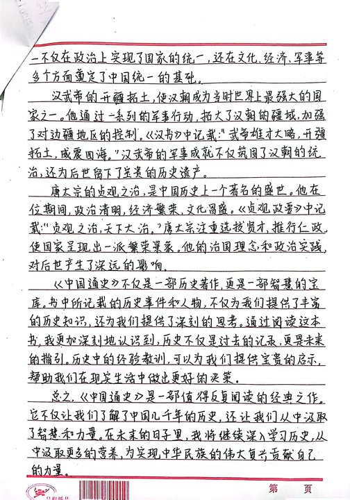 品书香悟进步，展青春筑国魂 | 财会金融学院寒假读书分享第一期 第 14 张