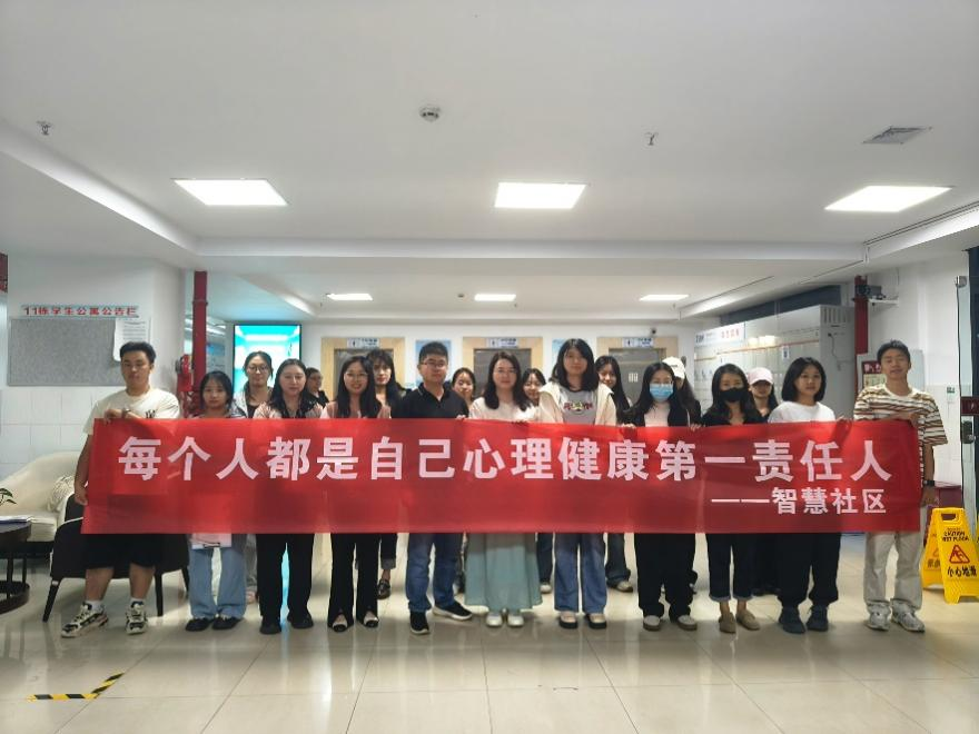 一站式学生社区 | 财会金融学院智慧社区开展心理健康教育进社区活动 第 1 张 一站式学生社区 | 财会金融学院智慧社区开展心理健康教育进社区活动 第 1 张
