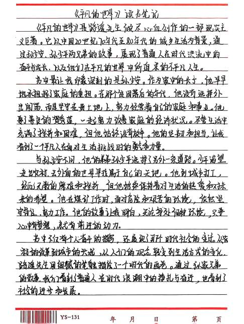 品书香悟进步，展青春筑国魂 | 财会金融学院寒假读书分享第一期 第 1 张