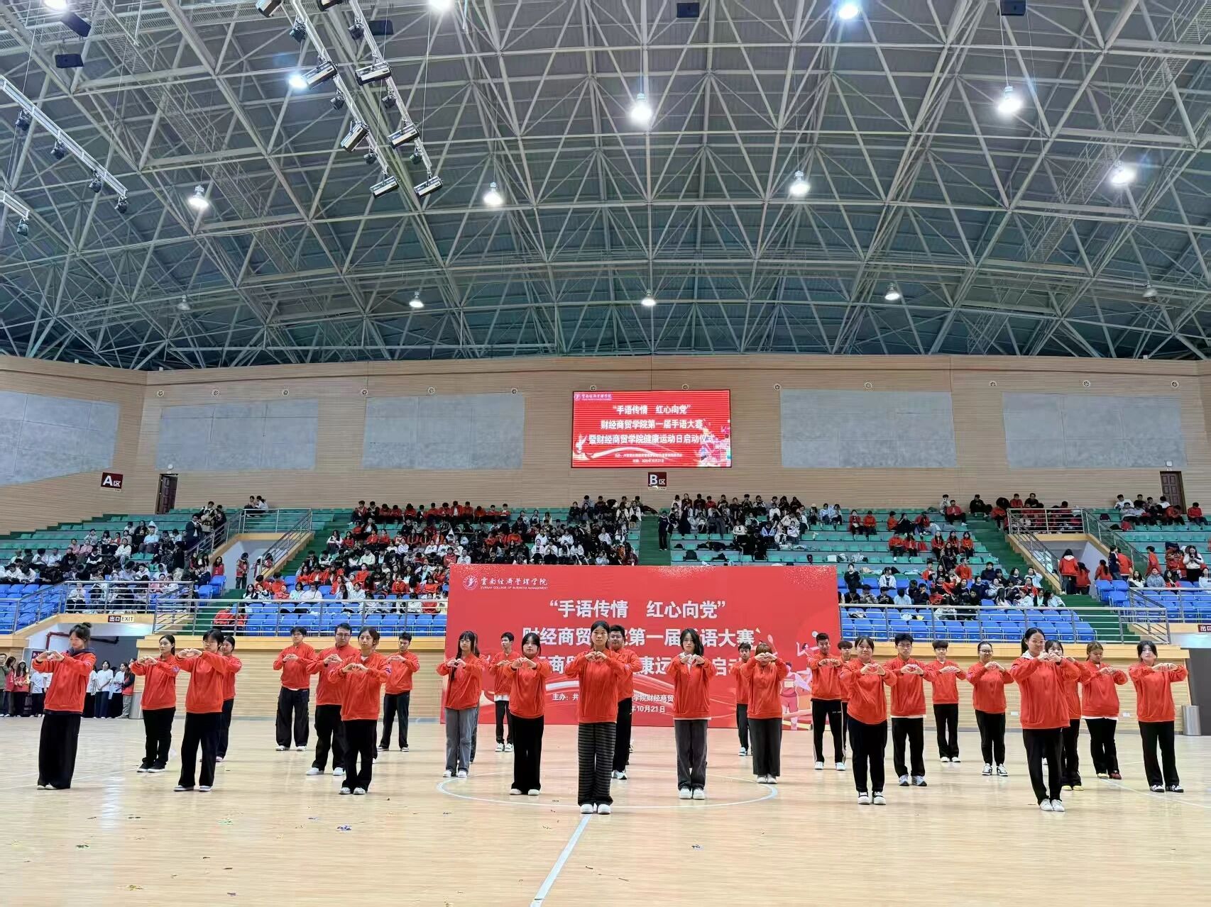 学院资讯 | 财经商贸学院第一届手语大赛暨健康运动日启动仪式圆满举办 第 10 张