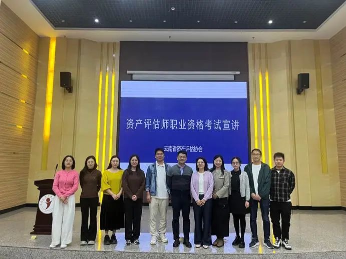 学院资讯 | 云南高校第一站，云南省资产评估协会走进财会金融学院，点燃“新赛道”火花！ 第 4 张