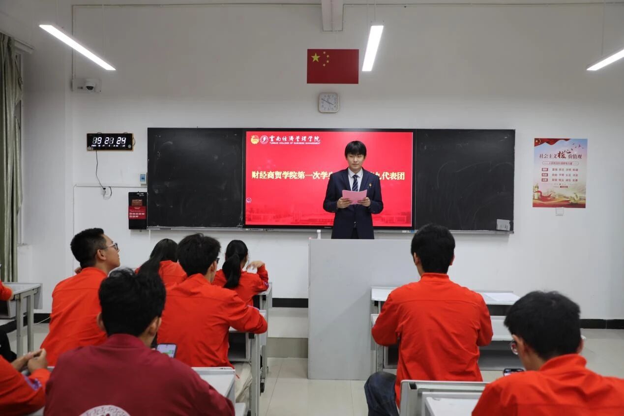 学院资讯 | 财经商贸学院第一次学生代表大会隆重召开 第 8 张