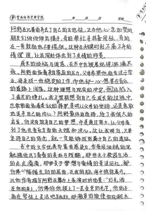 品书香悟进步，展青春筑国魂 | 财会金融学院寒假读书分享第一期 第 11 张