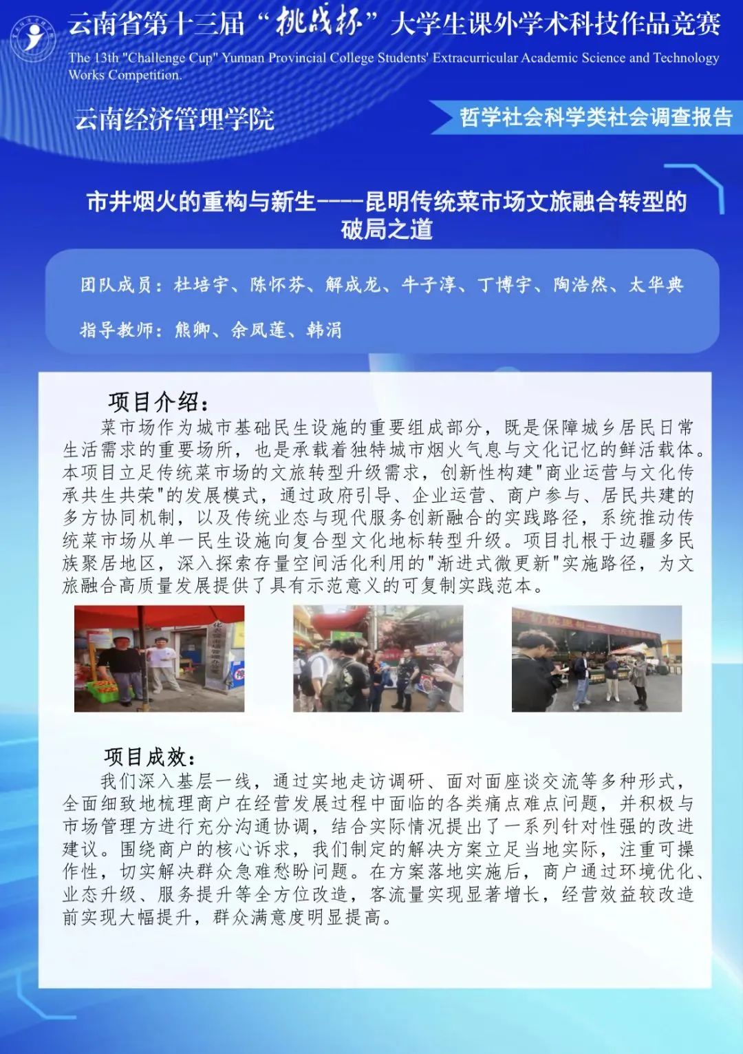 历史性突破!2项特等!1项一等!财会金融学院在云南省“挑战杯”竞赛中斩获佳绩 第 3 张 历史性突破!2项特等!1项一等!财会金融学院在云南省“挑战杯”竞赛中斩获佳绩 第 3 张