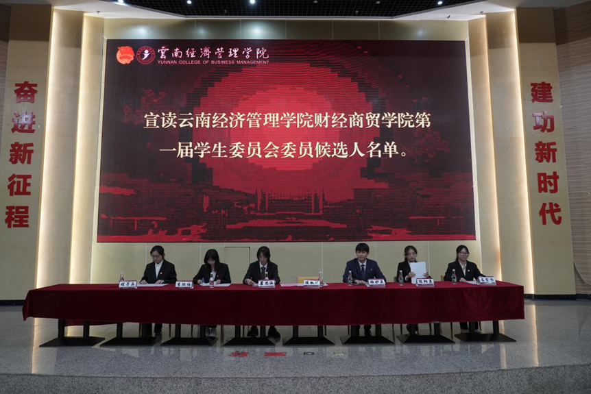 学院资讯 | 财经商贸学院第一次学生代表大会隆重召开 第 14 张