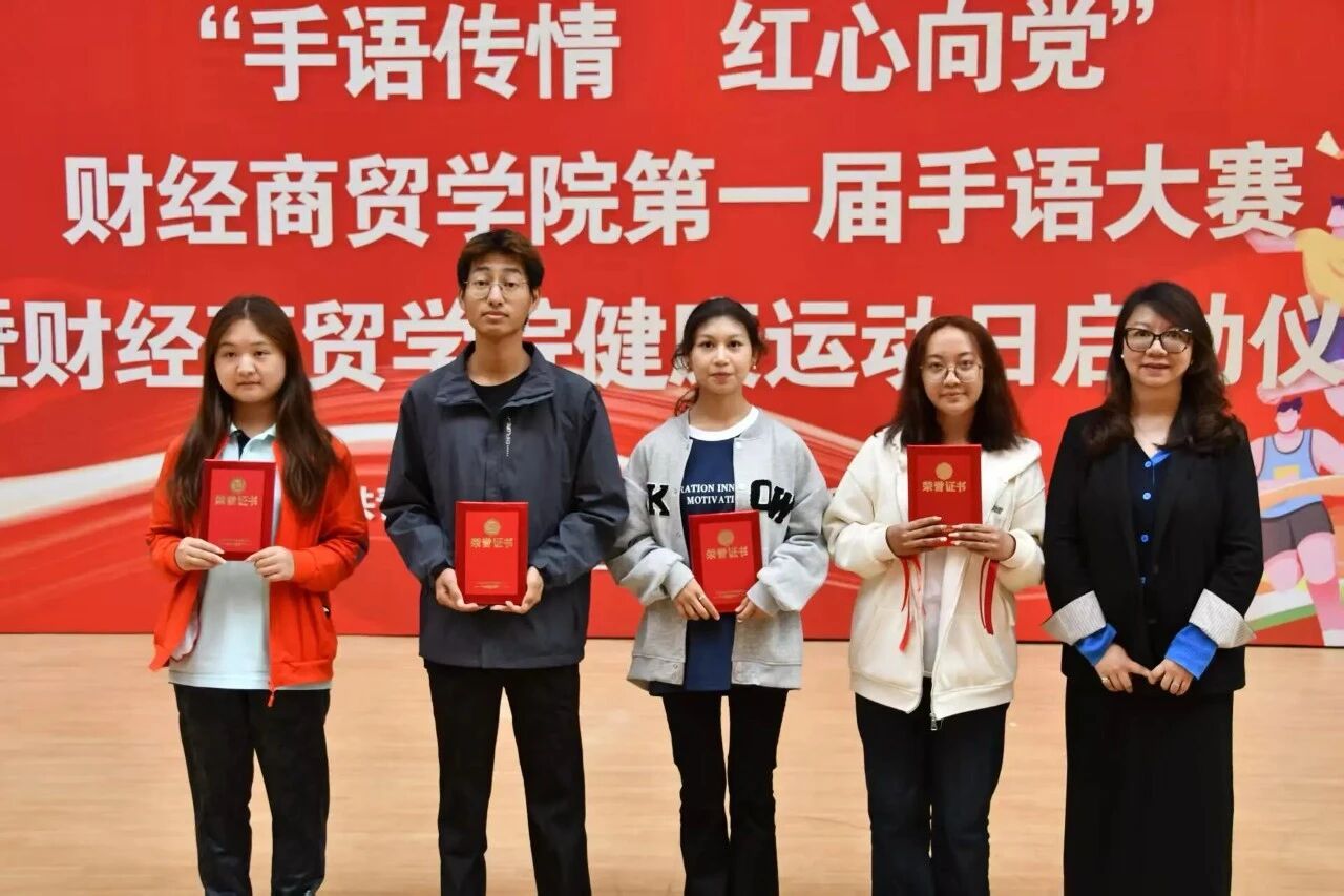 学院资讯 | 财经商贸学院第一届手语大赛暨健康运动日启动仪式圆满举办 第 15 张