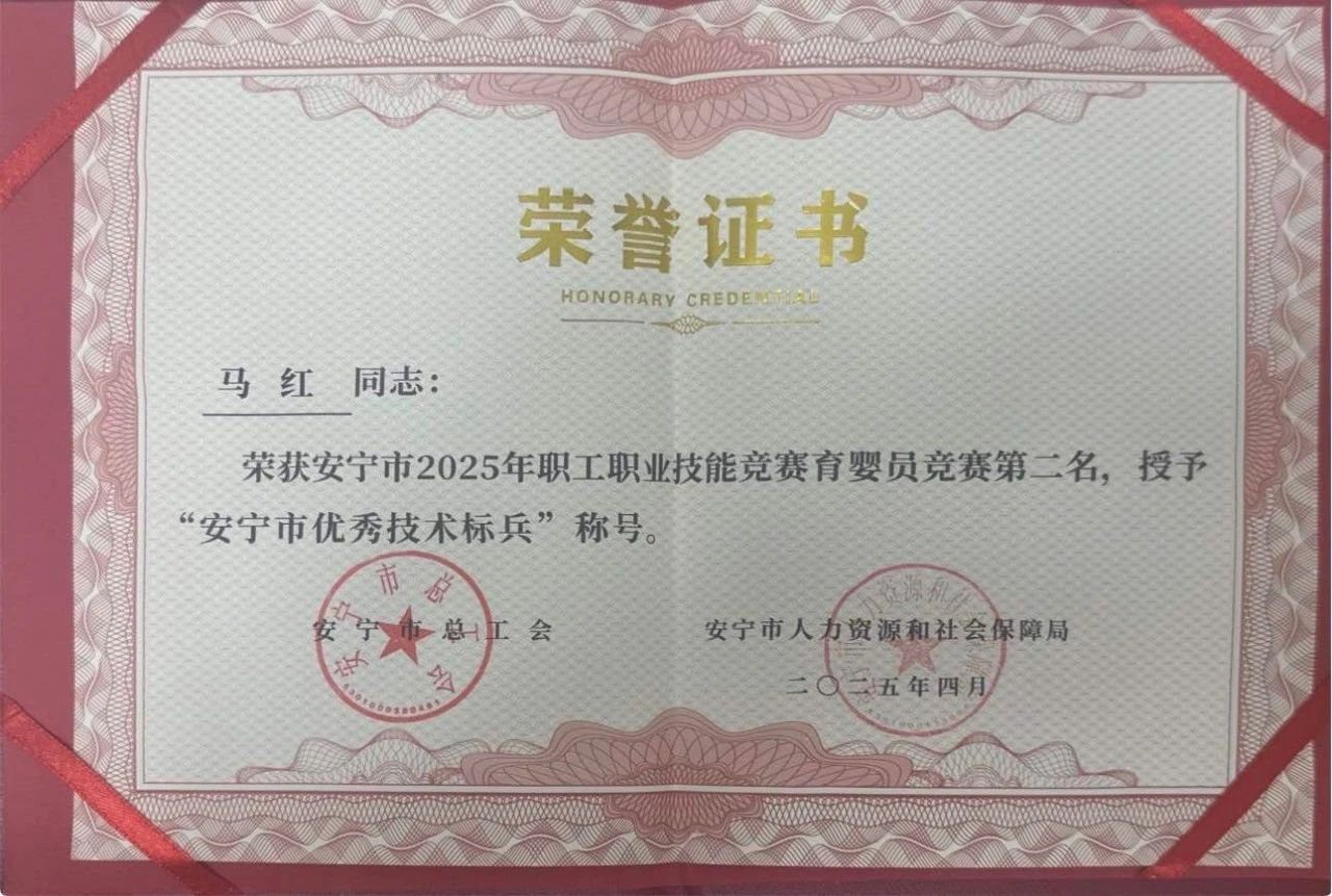 喜报!经管教师在安宁市2025年职工职业技能竞赛育婴员竞赛中荣获一等、二等奖! 第 4 张 喜报!经管教师在安宁市2025年职工职业技能竞赛育婴员竞赛中荣获一等、二等奖! 第 4 张