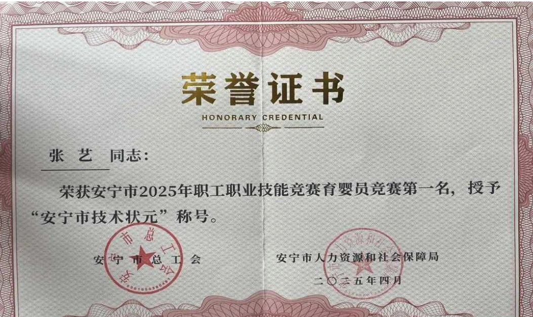 喜报!经管教师在安宁市2025年职工职业技能竞赛育婴员竞赛中荣获一等、二等奖! 第 5 张 喜报!经管教师在安宁市2025年职工职业技能竞赛育婴员竞赛中荣获一等、二等奖! 第 5 张