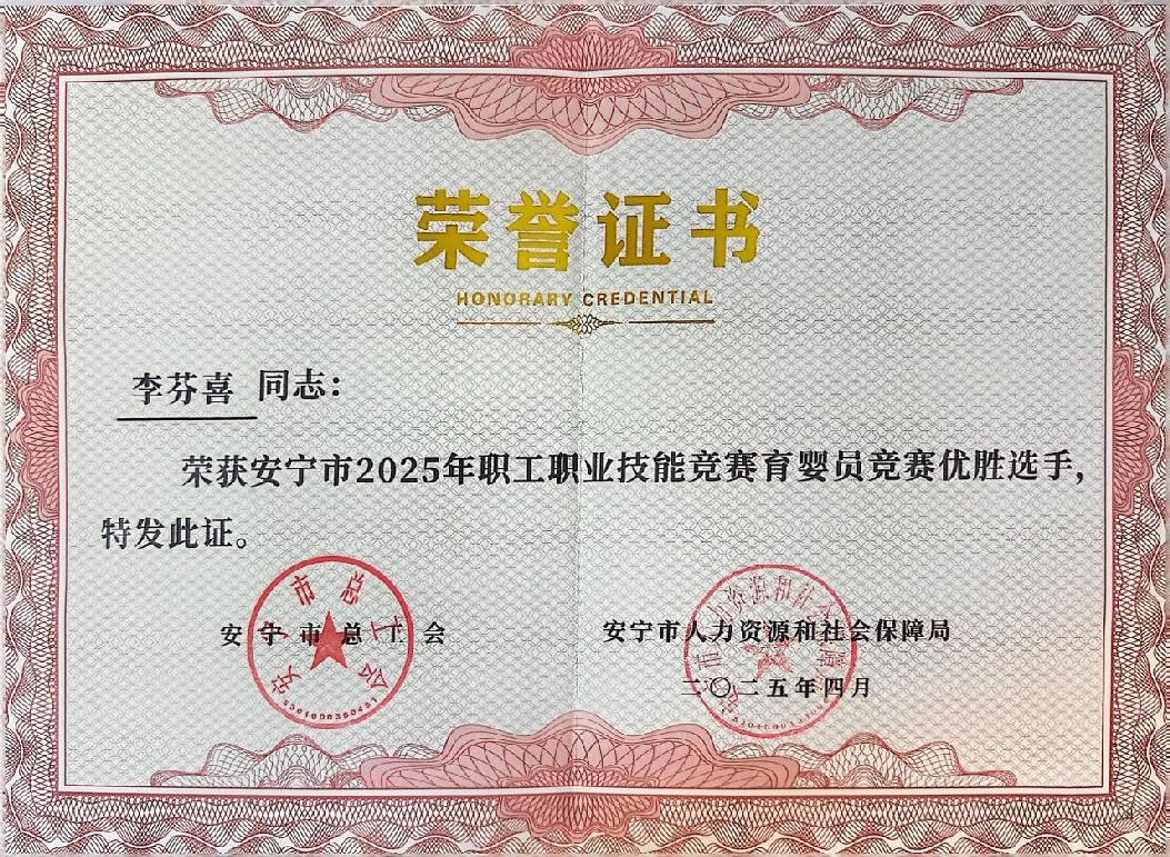 喜报!经管教师在安宁市2025年职工职业技能竞赛育婴员竞赛中荣获一等、二等奖! 第 6 张 喜报!经管教师在安宁市2025年职工职业技能竞赛育婴员竞赛中荣获一等、二等奖! 第 6 张