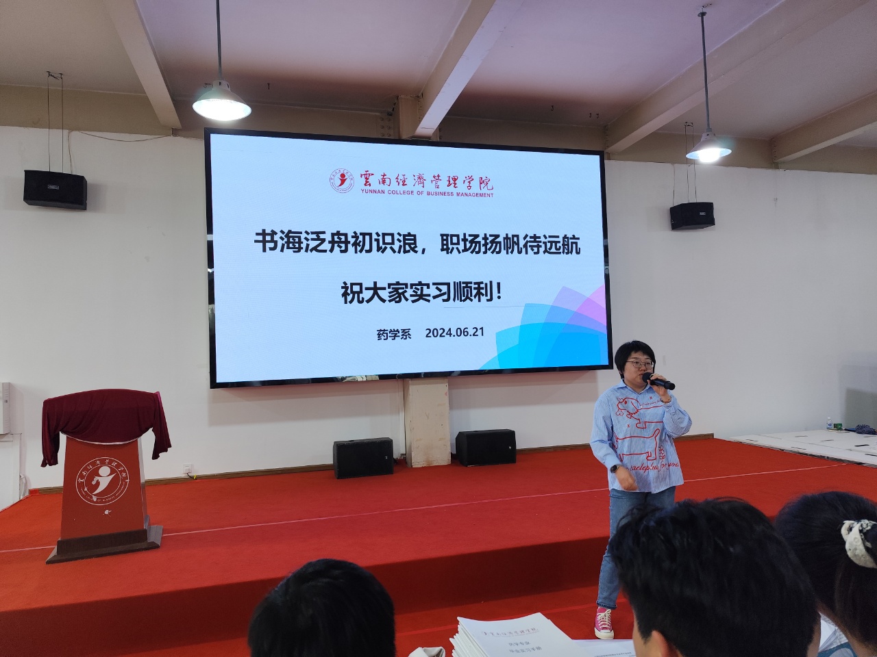 启航实习新程，共筑医药梦想 ——云南经济管理学院药学、中药学专业2026届实习动员大会及岗前培训顺利举行 第 2 张