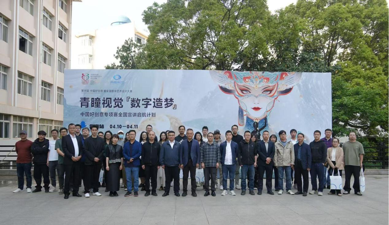 学院数字媒体艺术专业师生参加“青瞳视觉·数字造梦”专项赛全国宣讲会 第 6 张 学院数字媒体艺术专业师生参加“青瞳视觉·数字造梦”专项赛全国宣讲会 第 6 张