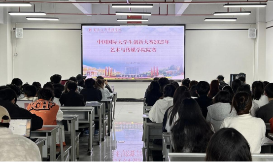 启航大创，梦想绽放 ——学院成功举办中国国际大学生创新大赛2025年院赛 第 1 张