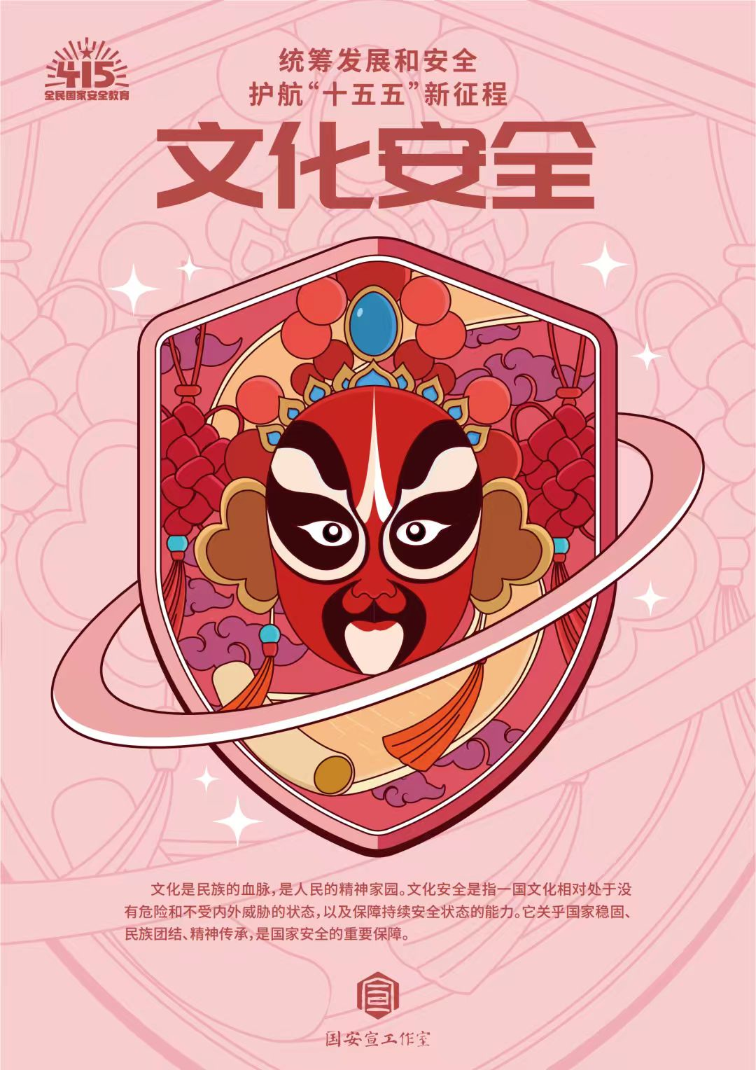 全民国家安全教育日 | 统筹发展和安全  护航“十五五”新征程 第 11 张