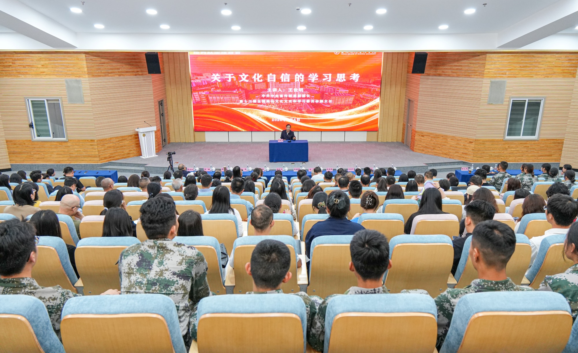 中宣部原副部长王世明到校作《关于文化自信的学习思考》专题报告