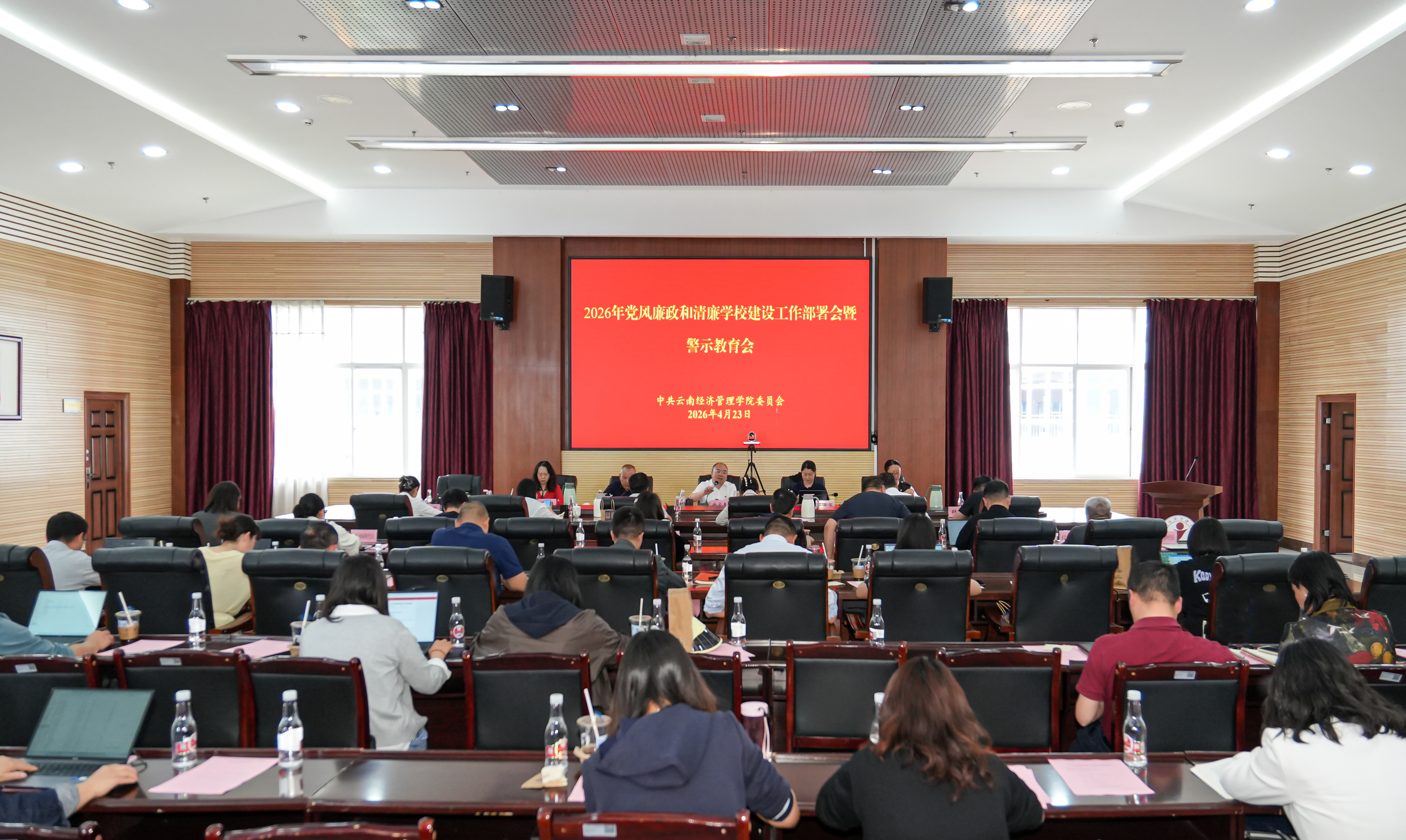 学校召开2026年党风廉政和清廉学校建设工作部署会暨警示教育会 第 1 张
