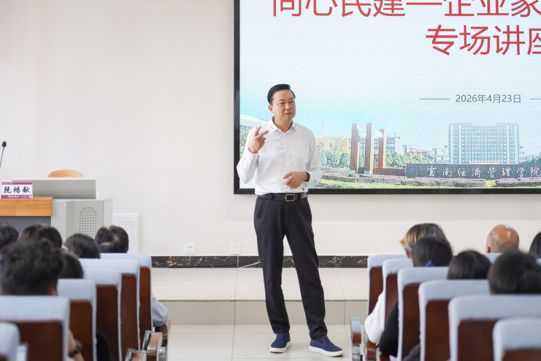 阮鸿献企业家走进云南经济管理学院共话青年成长与时代担当 第 3 张 阮鸿献企业家走进云南经济管理学院共话青年成长与时代担当 第 3 张