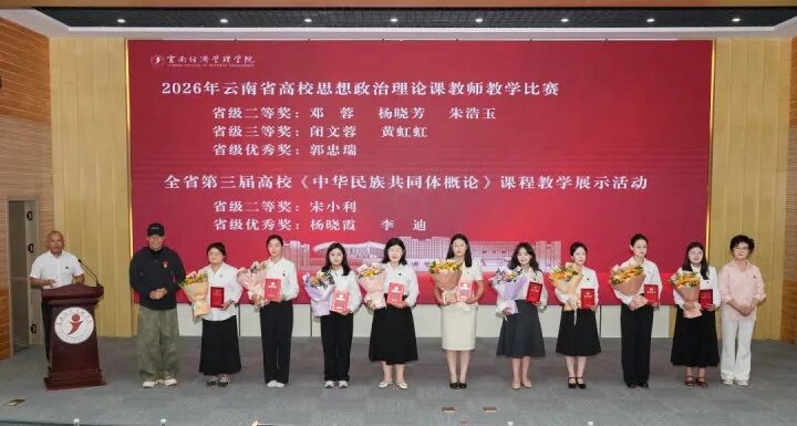 云南经济管理学院举行第42个教师节暨表彰大会 第 19 张 云南经济管理学院举行第42个教师节暨表彰大会 第 19 张