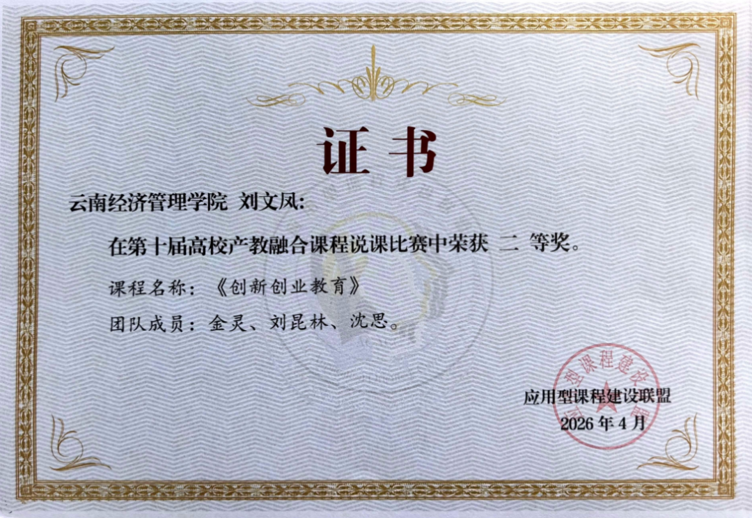 云经管在第十届产教融合说课比赛中斩获全国二等奖! 第 4 张 云经管在第十届产教融合说课比赛中斩获全国二等奖! 第 4 张