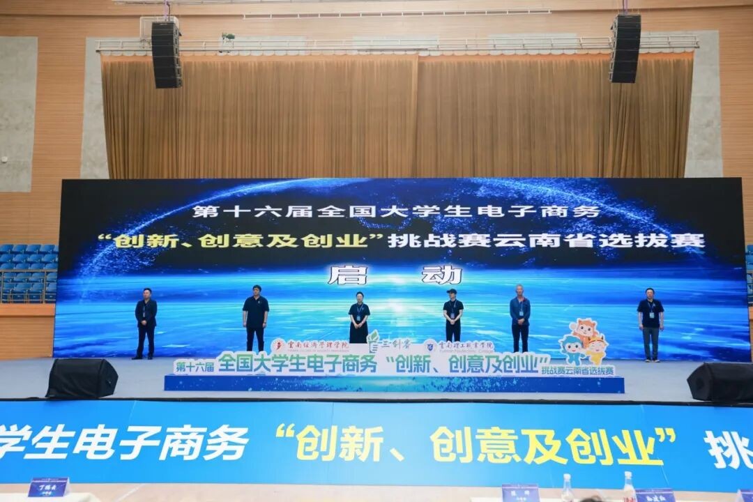 第十六届全国大学生电子商务 “三创赛” 省赛在云经管圆满落幕 第 11 张