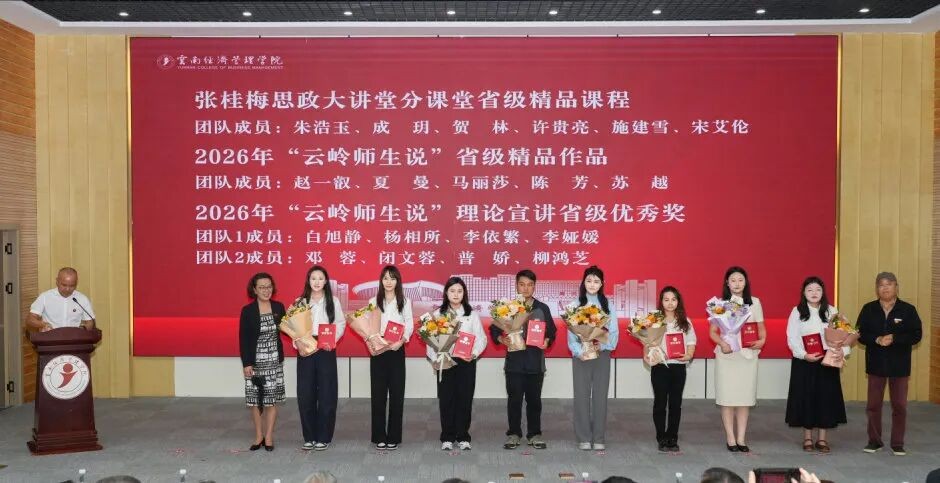 云南经济管理学院举行第42个教师节暨表彰大会 第 18 张 云南经济管理学院举行第42个教师节暨表彰大会 第 18 张