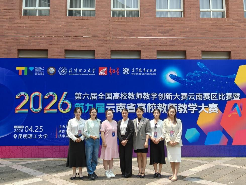 喜报!云经管教师在第六届全国高校教师教学创新大赛云南赛区中斩获特等奖1项、一等奖5项! 第 2 张 喜报!云经管教师在第六届全国高校教师教学创新大赛云南赛区中斩获特等奖1项、一等奖5项! 第 2 张