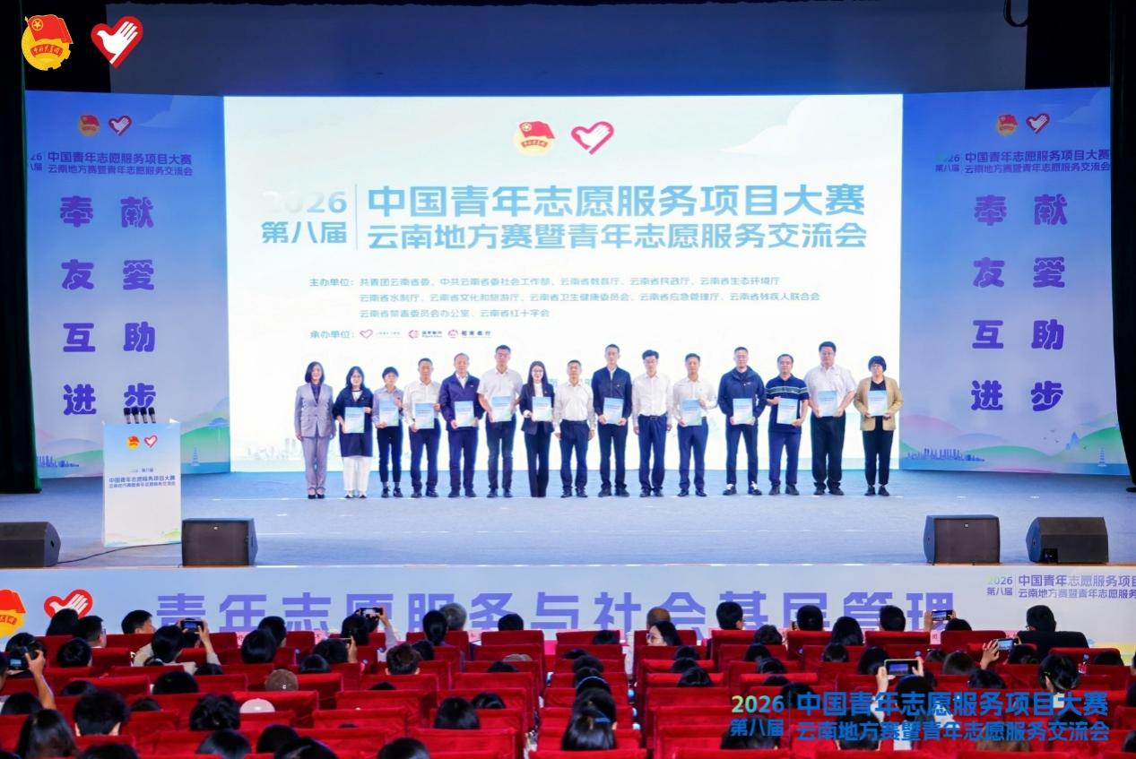 云经管在第八届中国青年志愿服务项目大赛斩获多项荣誉 第 1 张