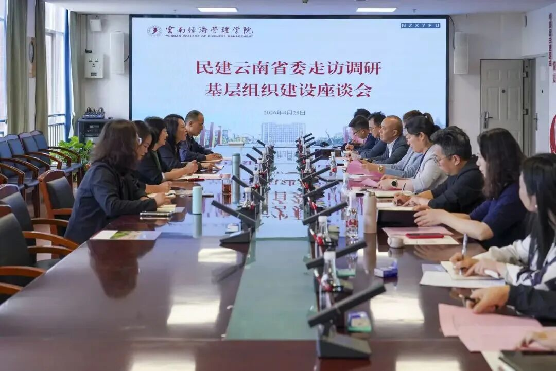 民建云南省委开展 “同心民建 — 企业进校园” 专场招聘暨专题调研活动 第 3 张 民建云南省委开展 “同心民建 — 企业进校园” 专场招聘暨专题调研活动 第 3 张