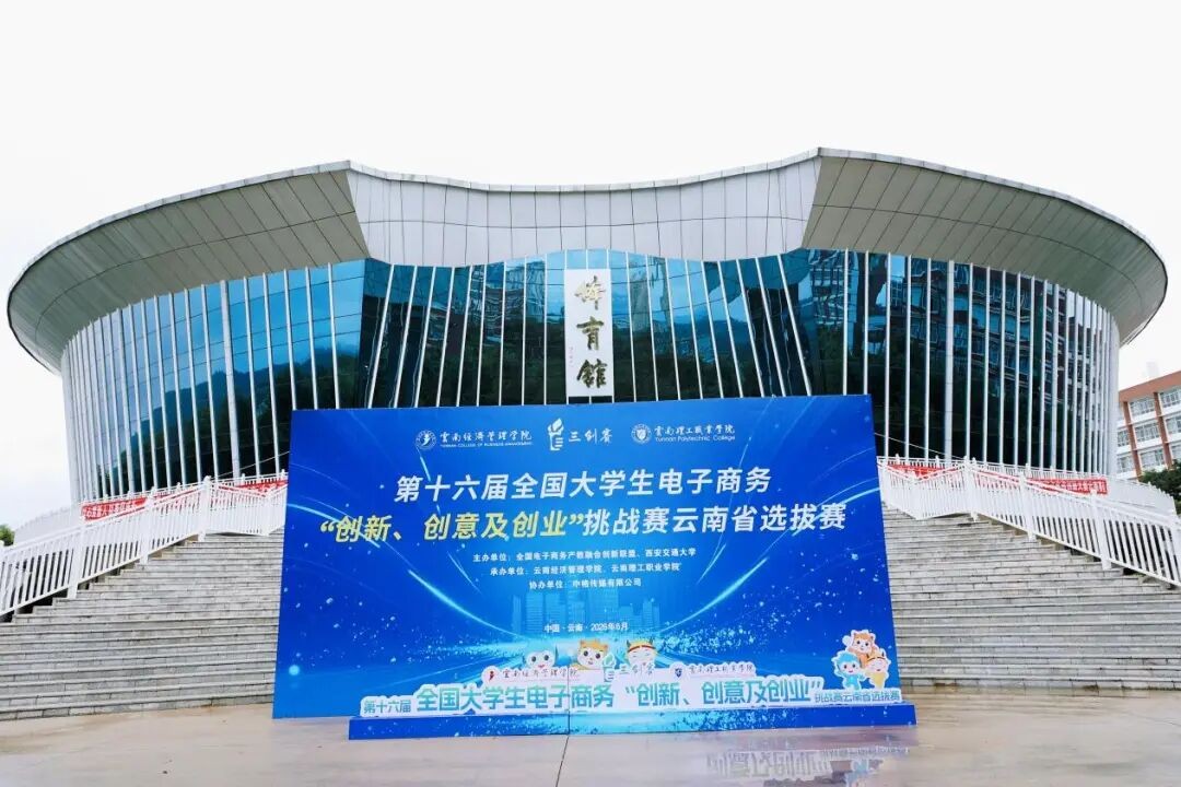 第十六届全国大学生电子商务 “三创赛” 省赛在云经管圆满落幕 第 1 张 第十六届全国大学生电子商务 “三创赛” 省赛在云经管圆满落幕 第 1 张