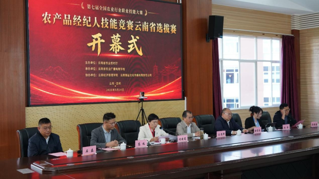 云南省农产品经纪人技能赛在云经管圆满收官 第 1 张