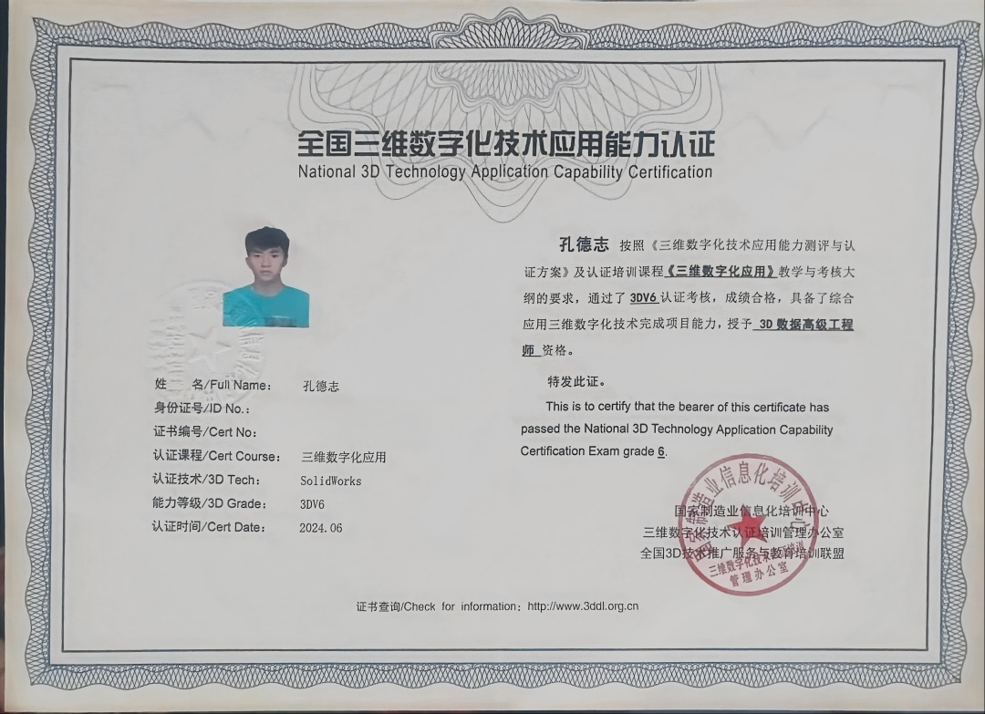 图7.3D数据工程师资格证(1).jpg