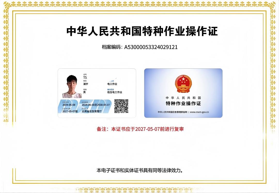 低压电工证(1).jpg